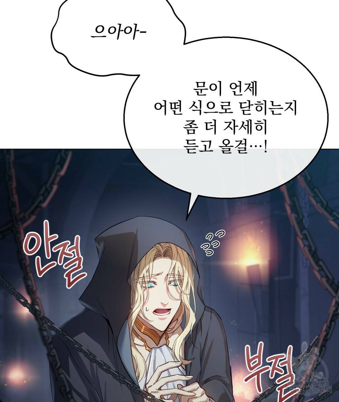 마계의 달 2화 131