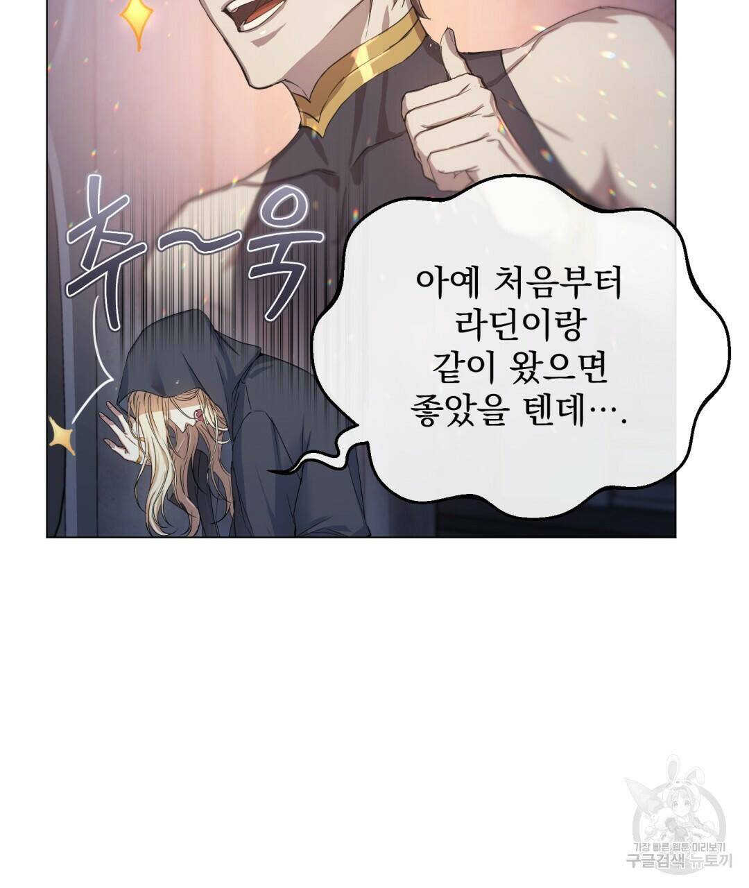 마계의 달 2화 133
