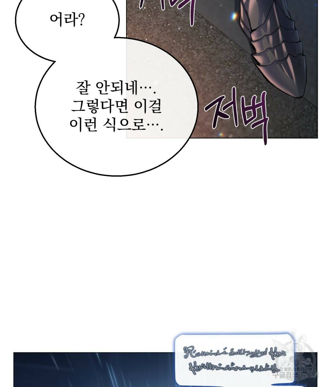 마계의 달 2화 139