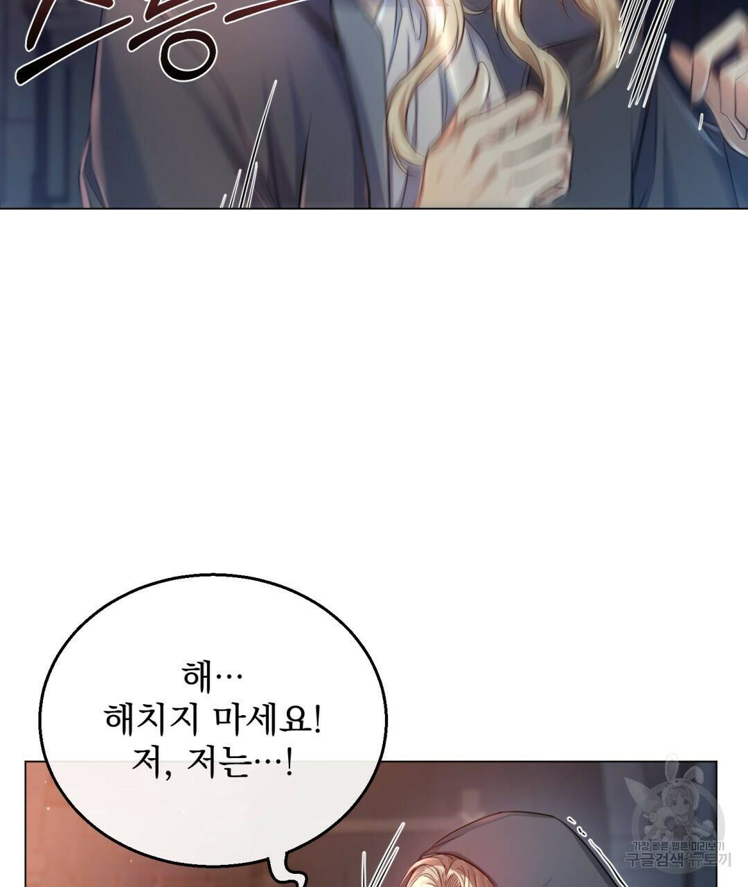 마계의 달 2화 145