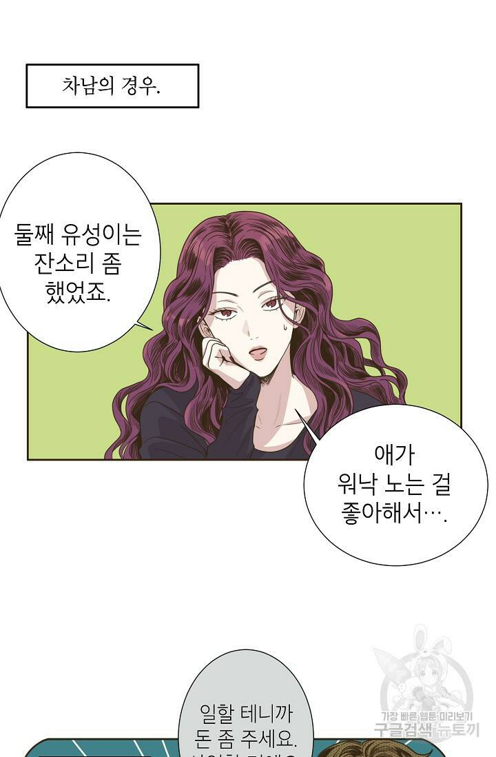 뱀파이어의 아들들 2화 2