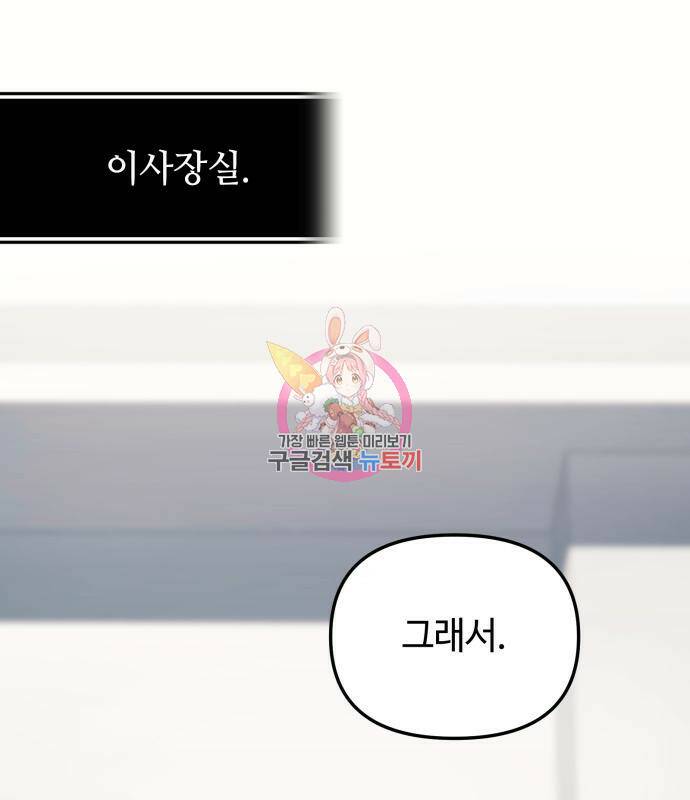 신화급 귀속 아이템을 손에 넣었다 30화 1