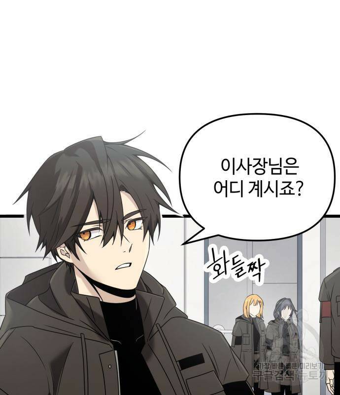 신화급 귀속 아이템을 손에 넣었다 30화 3