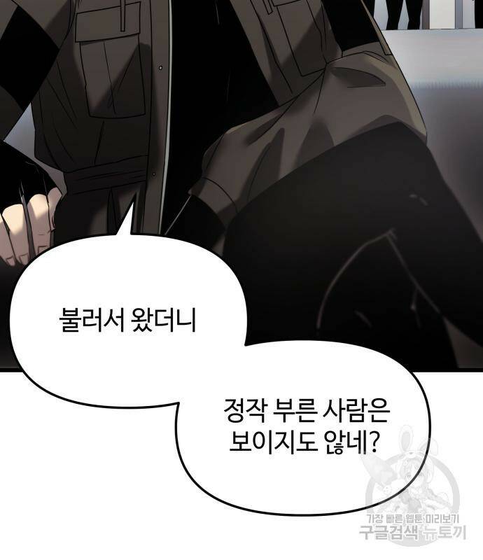 신화급 귀속 아이템을 손에 넣었다 30화 4