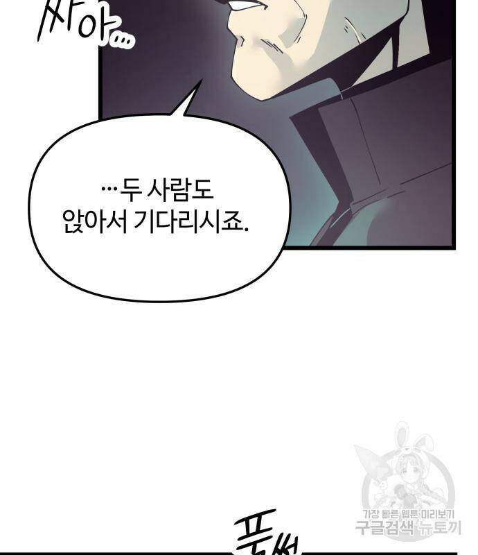 신화급 귀속 아이템을 손에 넣었다 30화 8