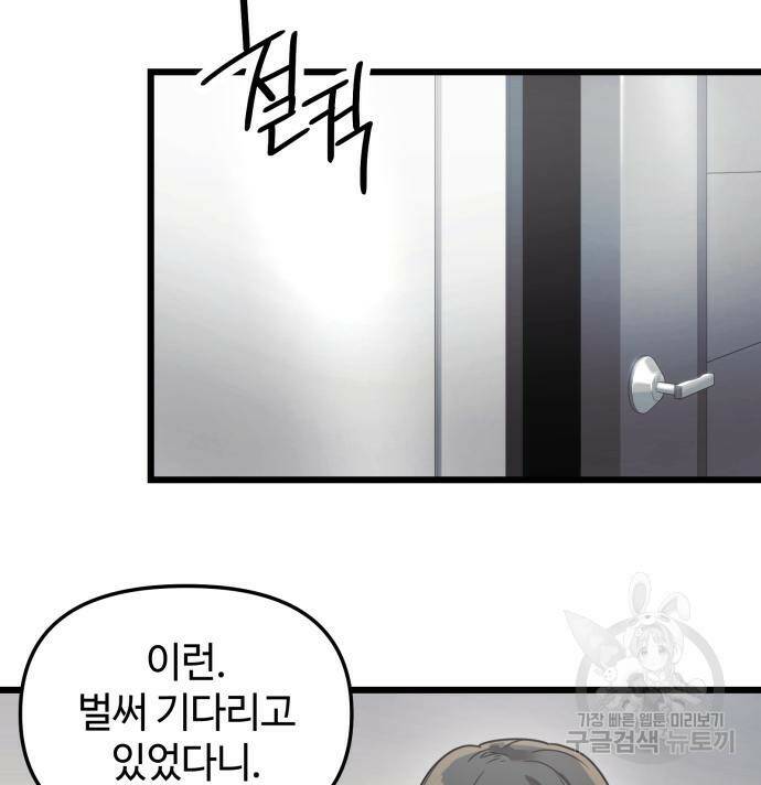 신화급 귀속 아이템을 손에 넣었다 30화 10