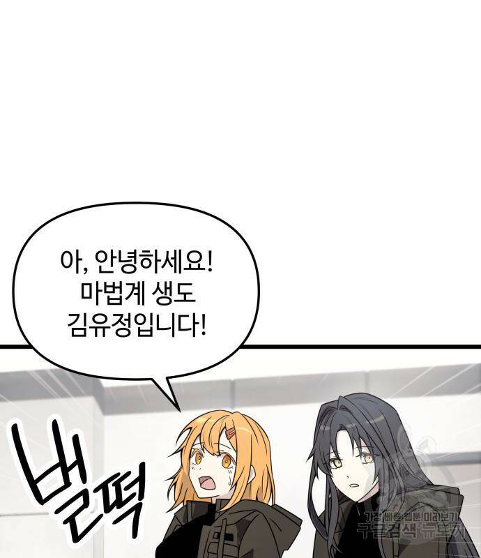 신화급 귀속 아이템을 손에 넣었다 30화 12