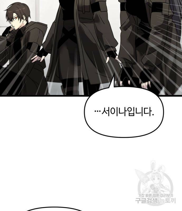 신화급 귀속 아이템을 손에 넣었다 30화 13