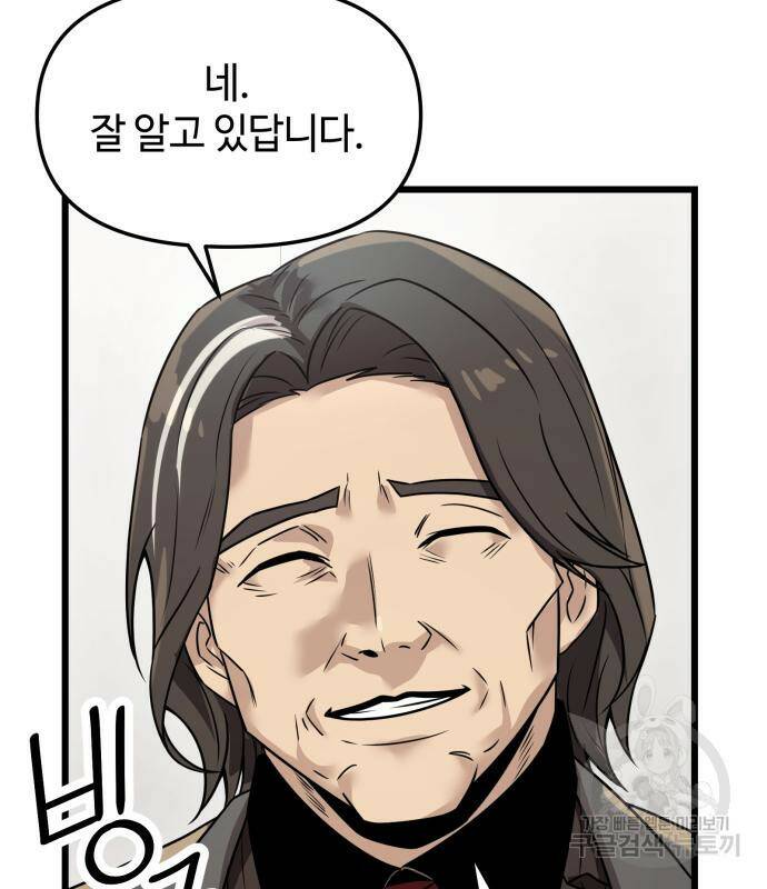 신화급 귀속 아이템을 손에 넣었다 30화 14