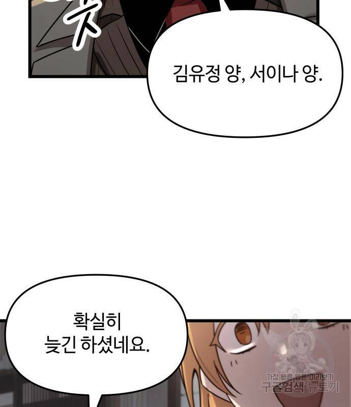 신화급 귀속 아이템을 손에 넣었다 30화 15
