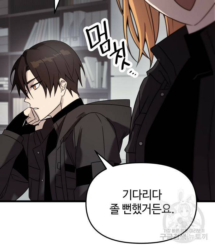 신화급 귀속 아이템을 손에 넣었다 30화 16