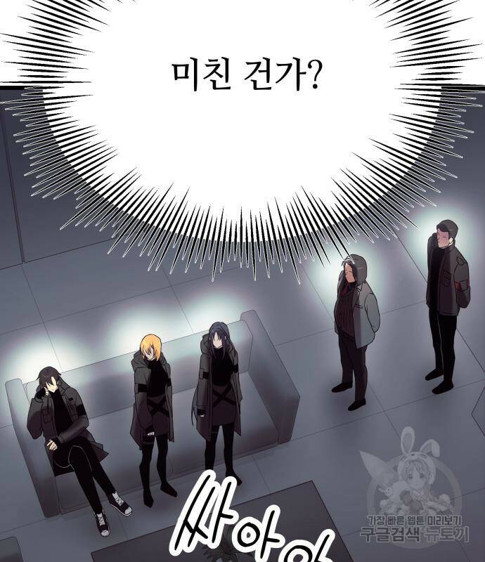 신화급 귀속 아이템을 손에 넣었다 30화 19