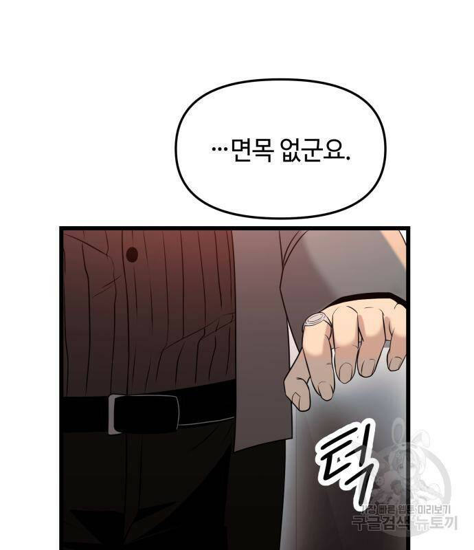 신화급 귀속 아이템을 손에 넣었다 30화 23