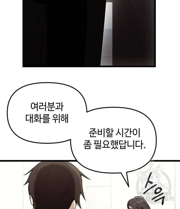 신화급 귀속 아이템을 손에 넣었다 30화 24