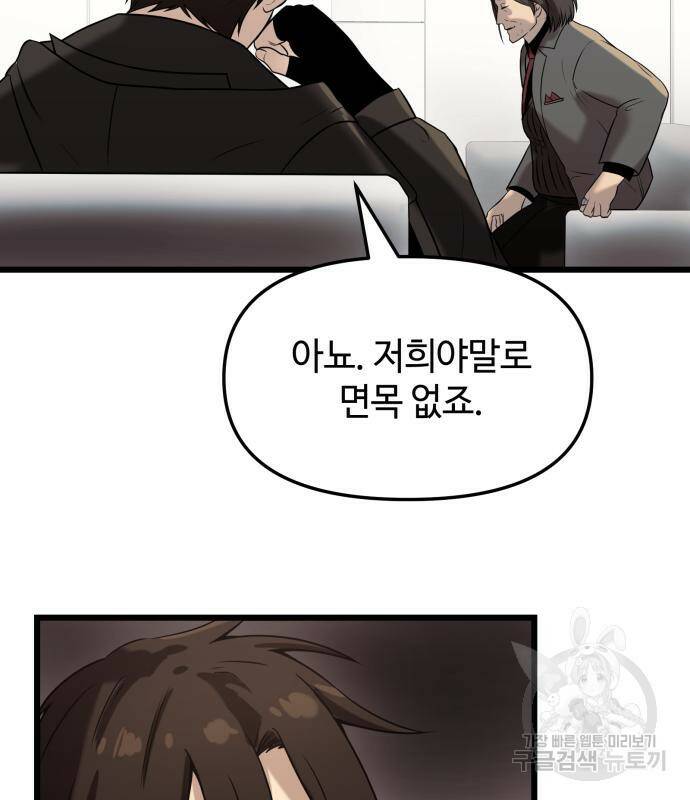 신화급 귀속 아이템을 손에 넣었다 30화 25