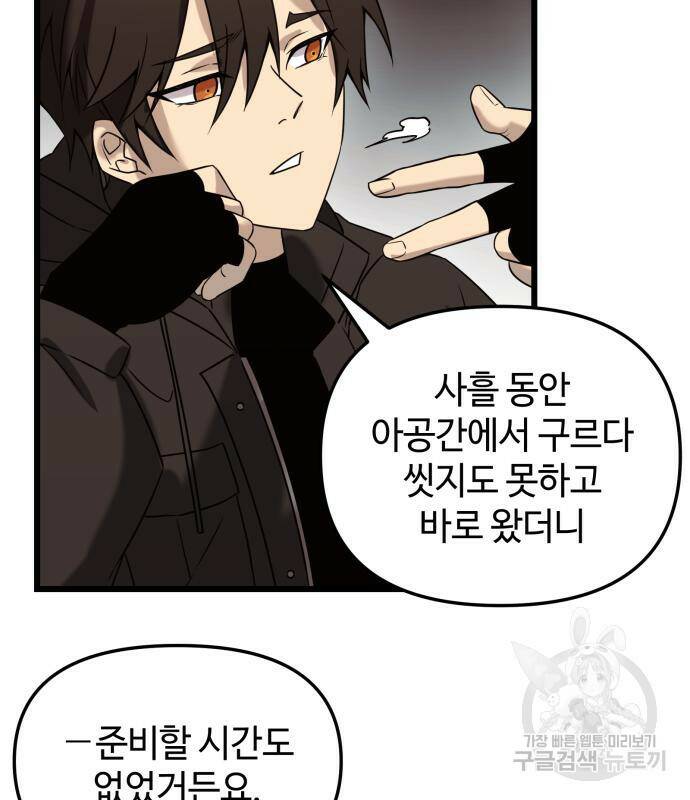 신화급 귀속 아이템을 손에 넣었다 30화 26