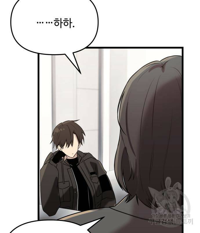 신화급 귀속 아이템을 손에 넣었다 30화 28