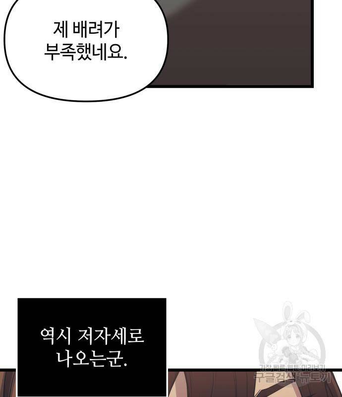 신화급 귀속 아이템을 손에 넣었다 30화 29