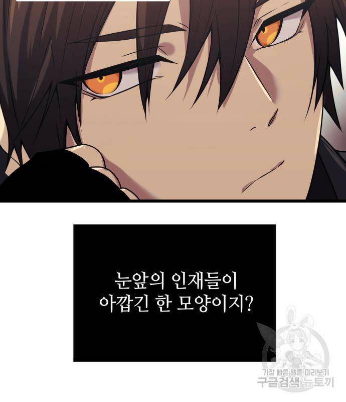 신화급 귀속 아이템을 손에 넣었다 30화 30