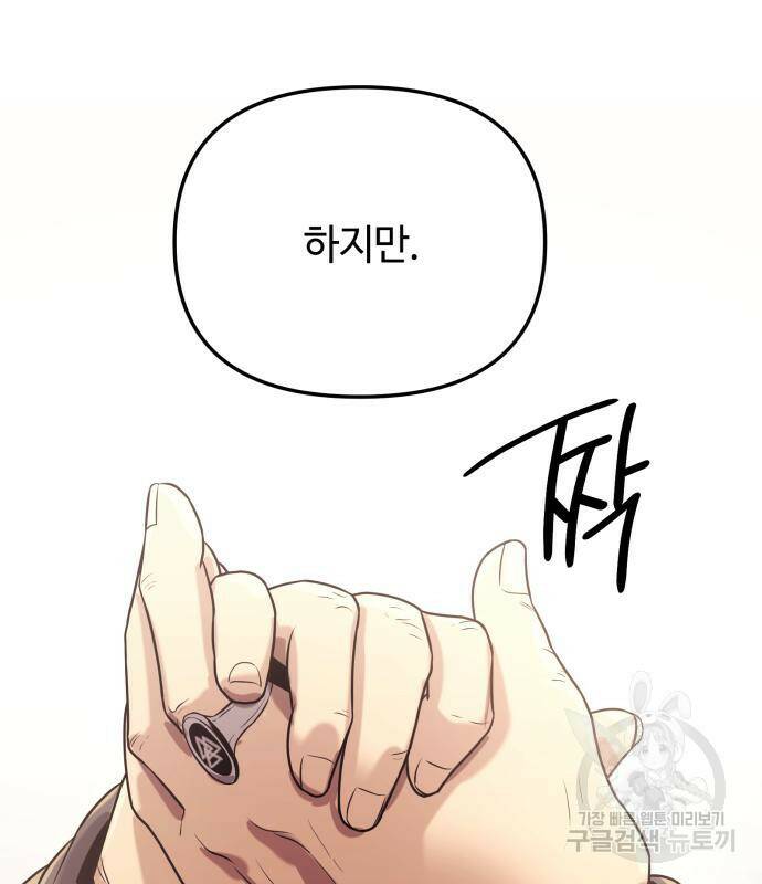 신화급 귀속 아이템을 손에 넣었다 30화 31