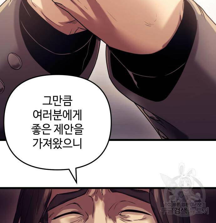 신화급 귀속 아이템을 손에 넣었다 30화 32