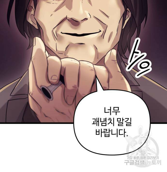 신화급 귀속 아이템을 손에 넣었다 30화 33