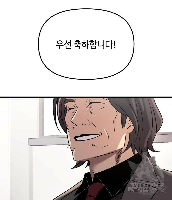 신화급 귀속 아이템을 손에 넣었다 30화 34