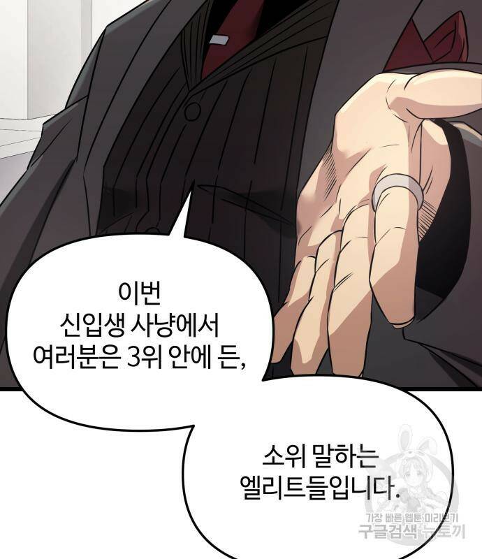 신화급 귀속 아이템을 손에 넣었다 30화 35
