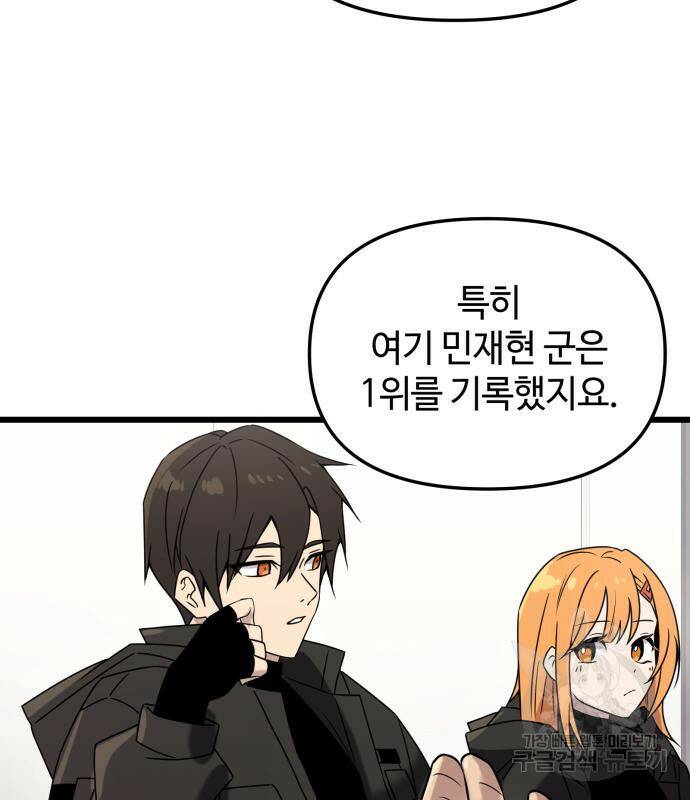 신화급 귀속 아이템을 손에 넣었다 30화 36