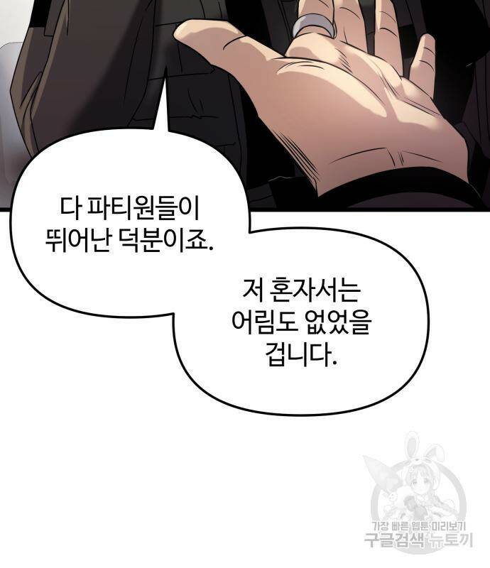 신화급 귀속 아이템을 손에 넣었다 30화 37