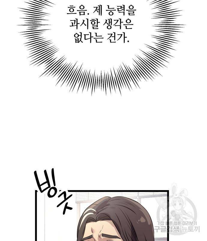 신화급 귀속 아이템을 손에 넣었다 30화 39