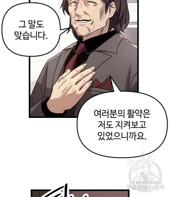 신화급 귀속 아이템을 손에 넣었다 30화 40