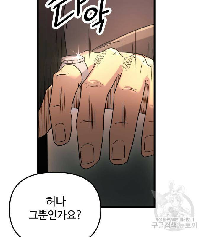 신화급 귀속 아이템을 손에 넣었다 30화 41