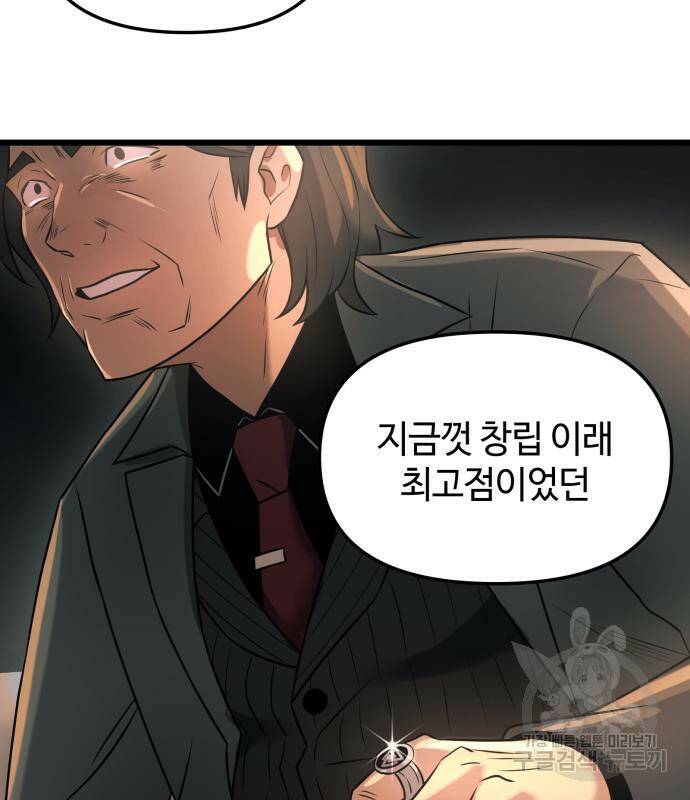 신화급 귀속 아이템을 손에 넣었다 30화 42