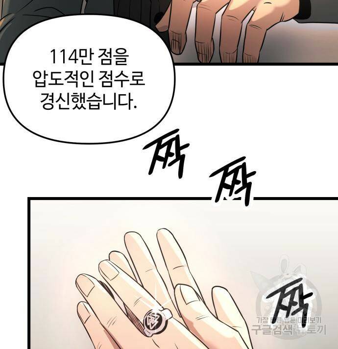 신화급 귀속 아이템을 손에 넣었다 30화 43