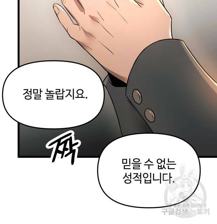 신화급 귀속 아이템을 손에 넣었다 30화 44