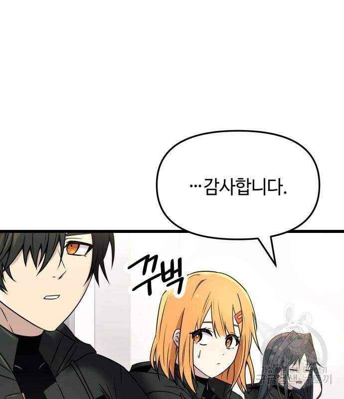 신화급 귀속 아이템을 손에 넣었다 30화 45