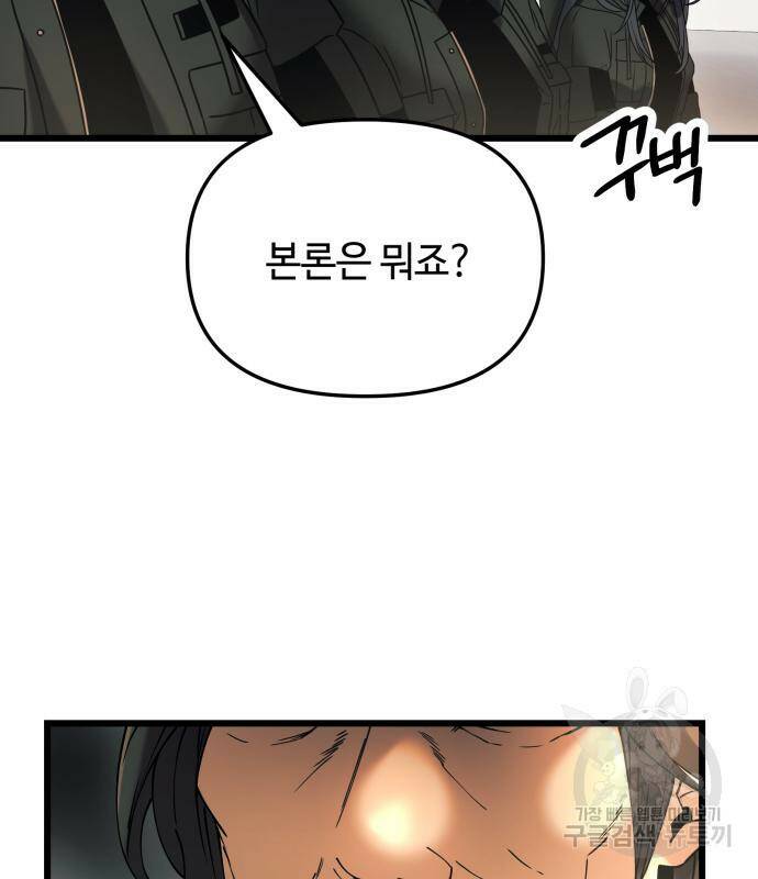 신화급 귀속 아이템을 손에 넣었다 30화 46