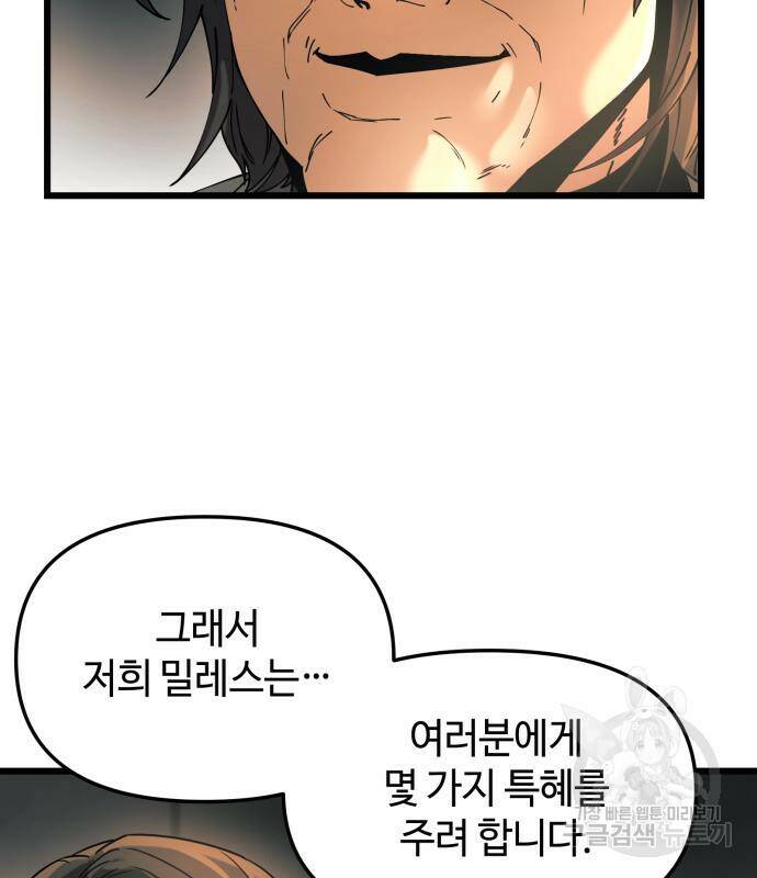 신화급 귀속 아이템을 손에 넣었다 30화 47