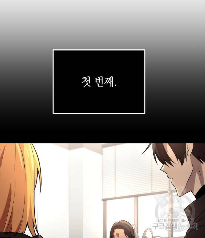 신화급 귀속 아이템을 손에 넣었다 30화 49