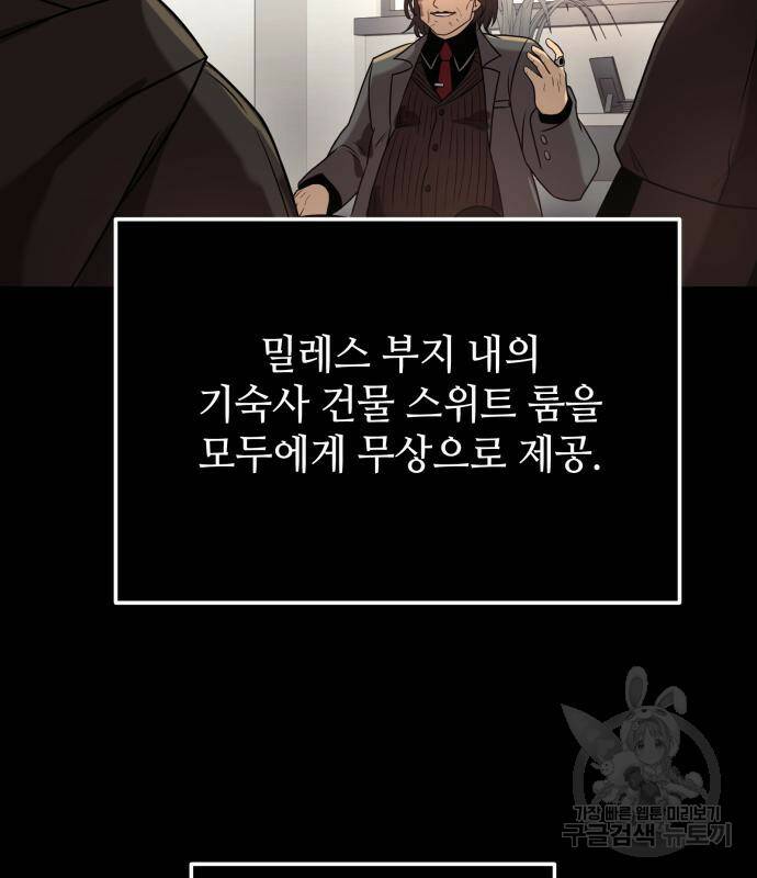 신화급 귀속 아이템을 손에 넣었다 30화 50