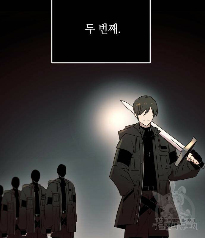 신화급 귀속 아이템을 손에 넣었다 30화 51