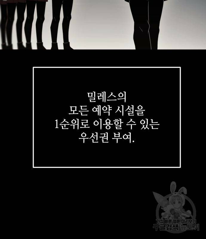 신화급 귀속 아이템을 손에 넣었다 30화 52