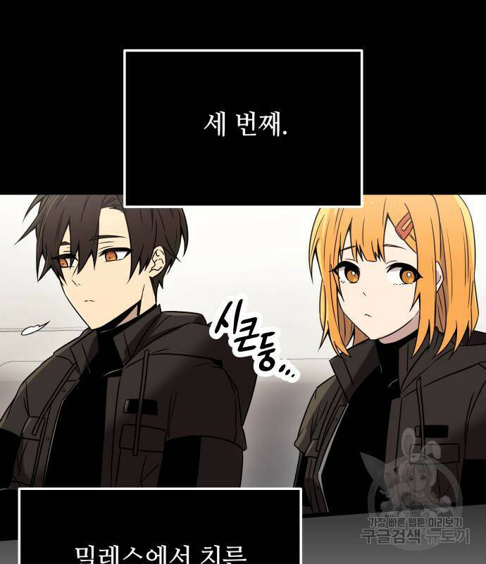 신화급 귀속 아이템을 손에 넣었다 30화 53