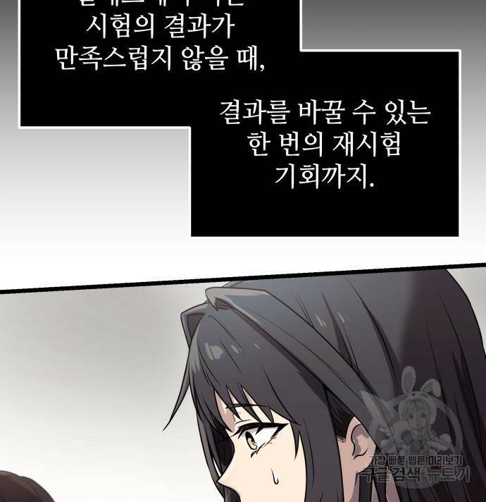 신화급 귀속 아이템을 손에 넣었다 30화 54