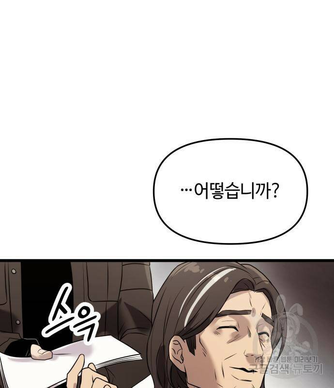 신화급 귀속 아이템을 손에 넣었다 30화 56