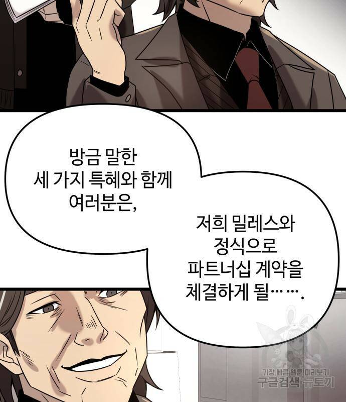 신화급 귀속 아이템을 손에 넣었다 30화 57