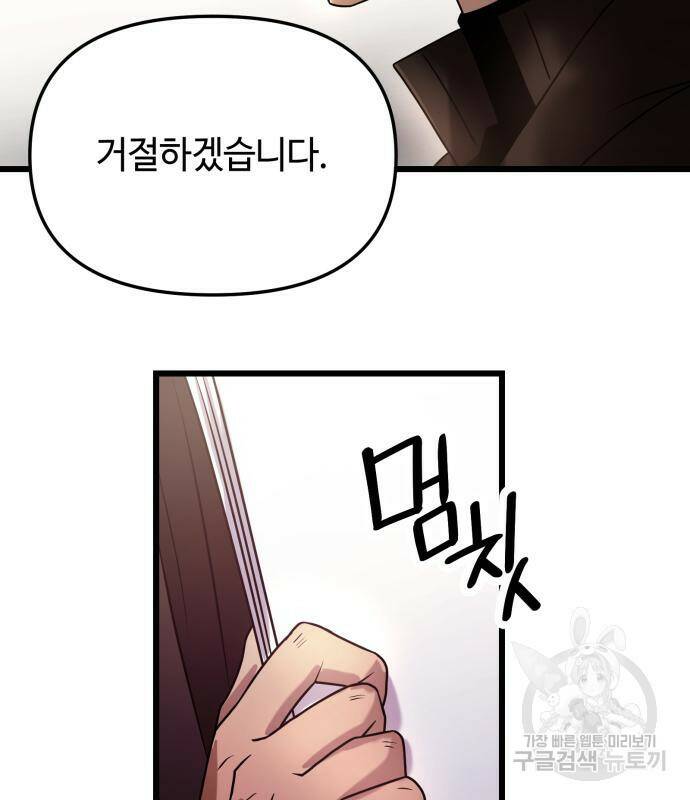 신화급 귀속 아이템을 손에 넣었다 30화 59