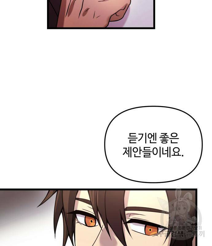 신화급 귀속 아이템을 손에 넣었다 30화 60