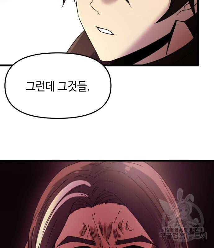 신화급 귀속 아이템을 손에 넣었다 30화 61